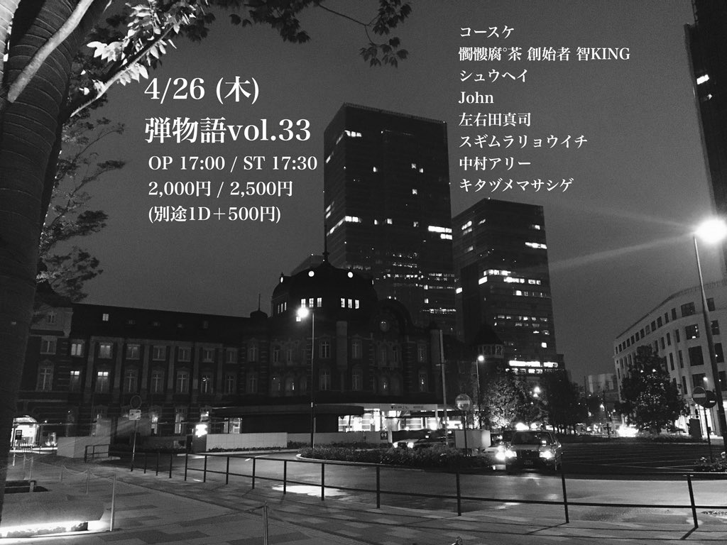 弾物語vol.33